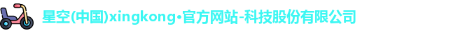 星空官方网站